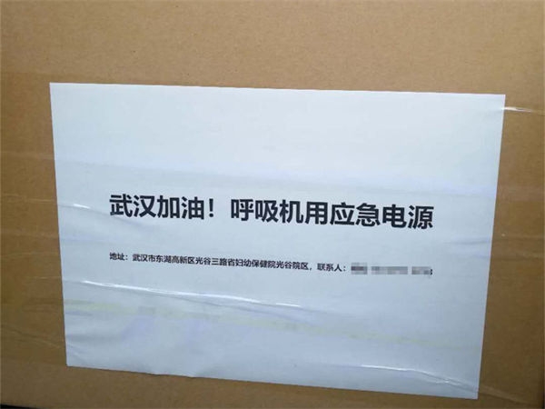 米阳科技积极支援武汉疫情医院并捐赠医疗电源资源