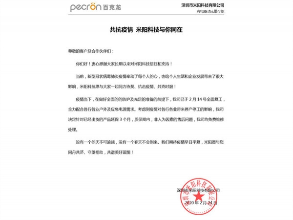 共抗疫情 米阳科技与你同在