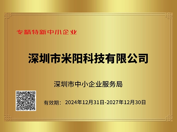 又获官方认证！百克龙PECRON荣获“专精特新中小企业”认定